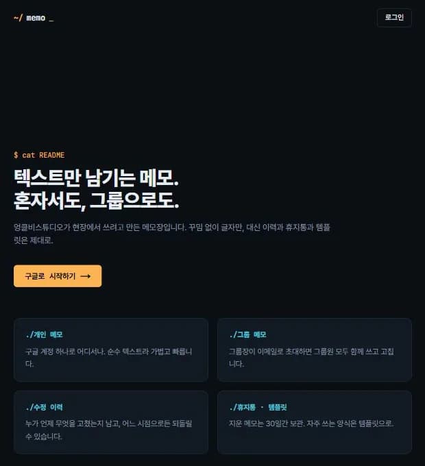 memo.unclebstudio.com 에 접속합니다