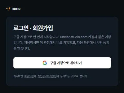 구글 계정으로 계속하기