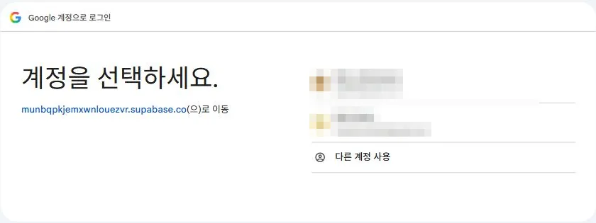 구글에서 계정을 고릅니다