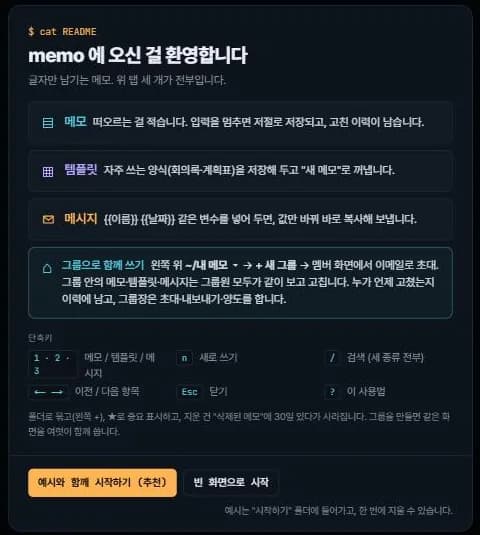 첫 로그인 — 환영 창