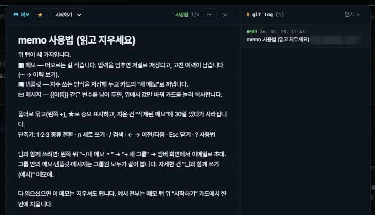 이력 보기 — 고치기 전 내용으로 되돌리기