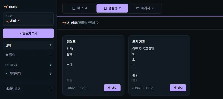 템플릿 탭