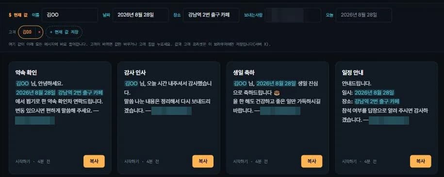 프리셋 — 값 묶음을 저장해 전환