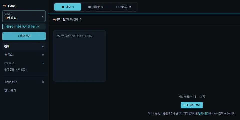 그룹 공간 첫 화면