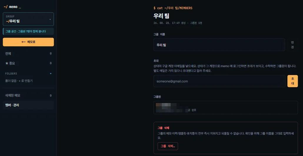 멤버 · 관리