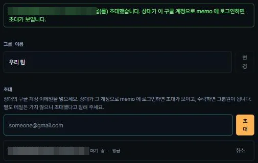 초대 — 상대의 구글 이메일을 넣습니다
