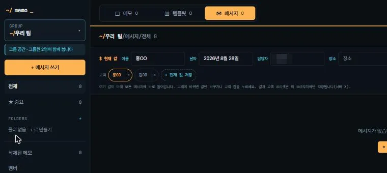 수락 → 바로 그룹 공간