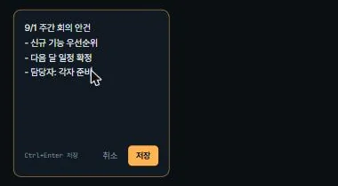 그룹에서 메모를 씁니다