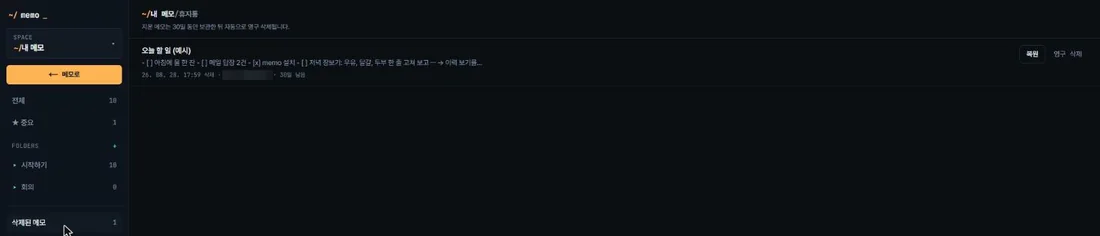 삭제된 메모